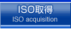 ISO擾